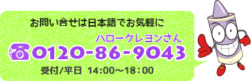 パープルクレヨンお問い合わせ