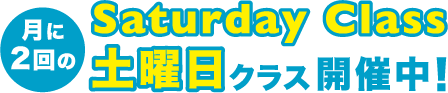 英会話教室 パープルクレヨン 土曜日クラス