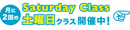 英会話教室パープルクレヨン 土曜クラス開催中！