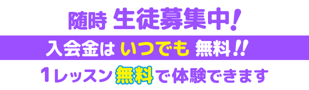 英会話教室パープルクレヨン 生徒募集中！入会金は無料！