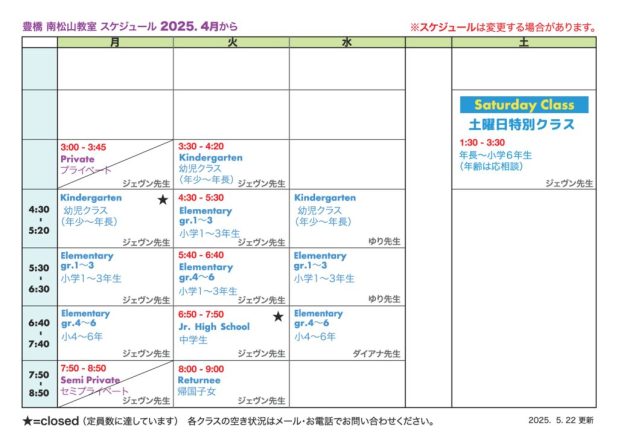 英会話教室パープルクレヨン豊橋教室 時間割