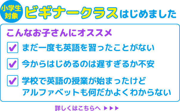 英会話教室パープルクレヨン ビギナークラス
