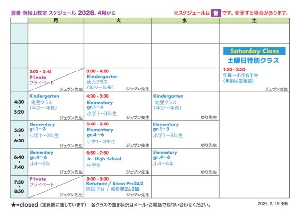 英会話教室パープルクレヨン豊橋教室 時間割